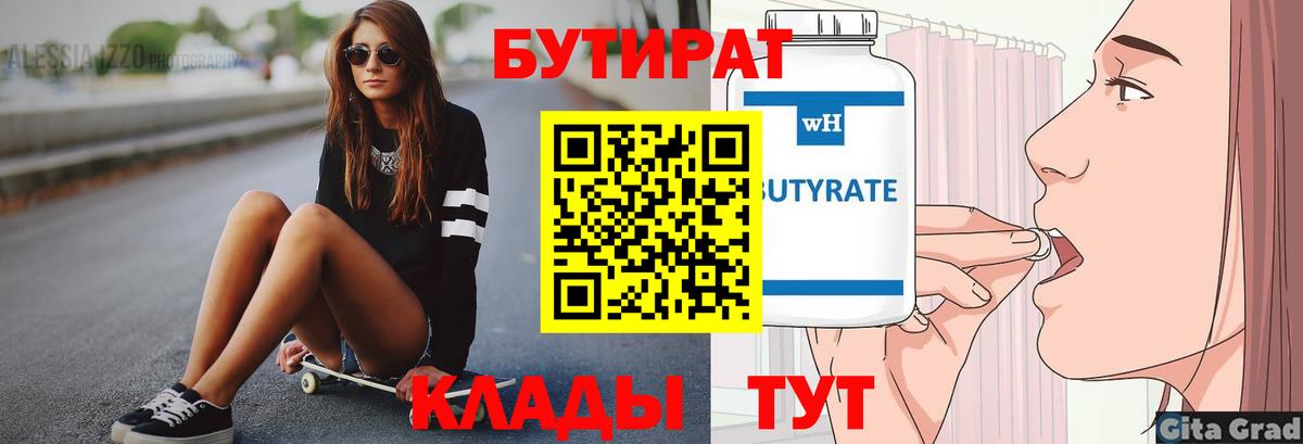 Апатиты  БУТИРАТ Butirat  Вход с VPN 