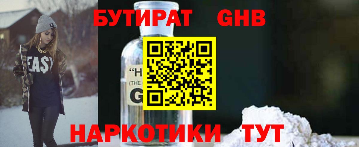 Бутират жидкий экстази Апатиты