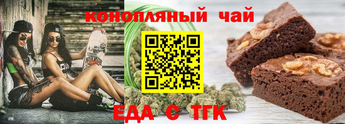 Еда ТГК конопля  Вход с VPN  Апатиты 