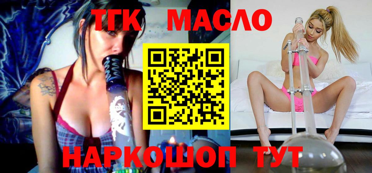 ТГК THC oil  Вход с VPN  ТГК гашишное масло  Апатиты 