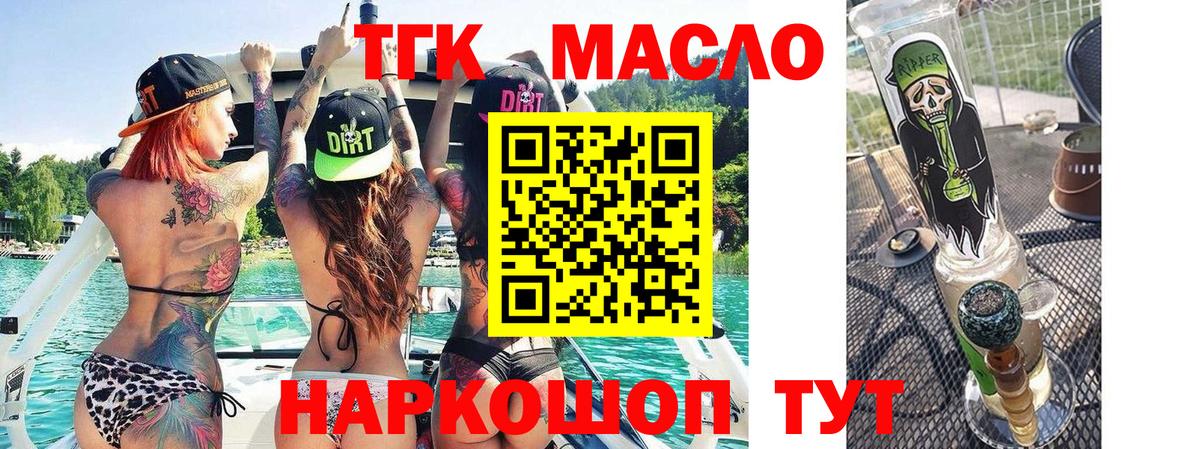 ТГК THC oil Апатиты